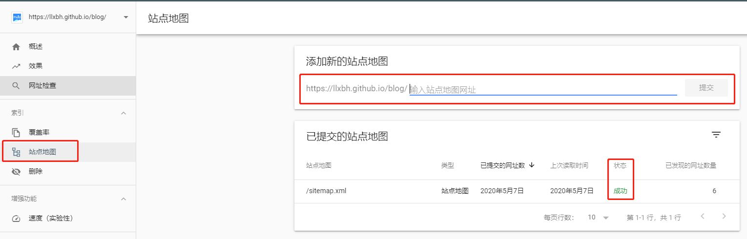 Google Search Console 添加站点地图