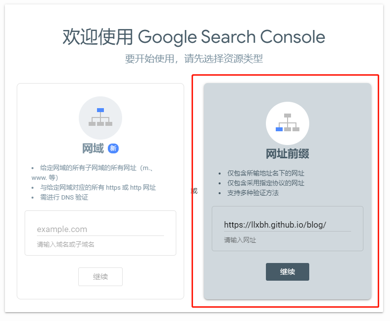 Google Search Console 选择