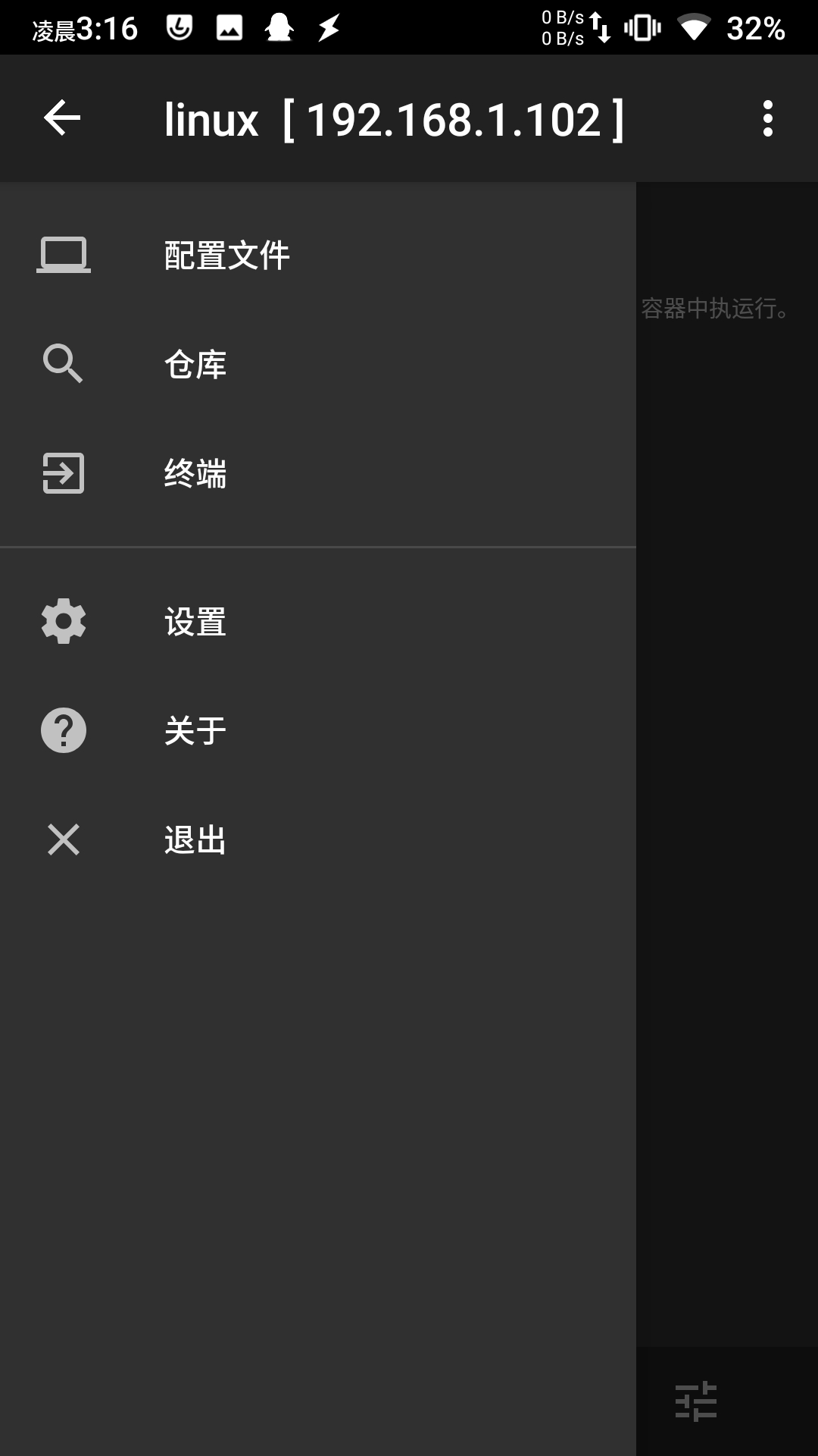 Linux Deploy 主页菜单栏